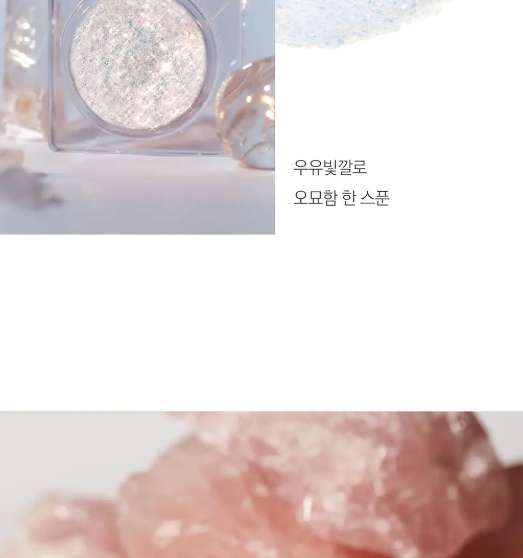 [아이돌 글리터] 글린트 글리터젤 (애교살 글리터, 섀도우) 5종 상세페이지 17